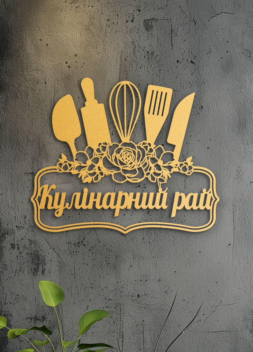 Сучасна картина на кухню, дерев'яний декор для дому "Кулінарний рай", декоративне панно 25х30 см Woodyard (291882548)