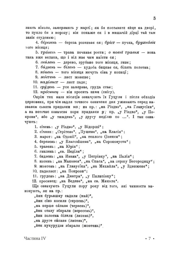 Гуцульщина. Часть IV Фоліо (370056544)