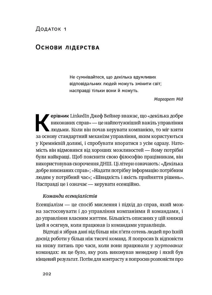 Эссенциализм. Искусство определять приоритеты No Brand (385306241)