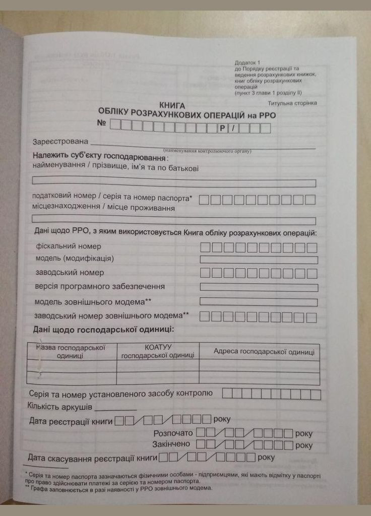 Книга обліку розрахункових операцій Форма 1, з голограмою піврічна,А4, кн. газ.40л, No Brand (328283316)