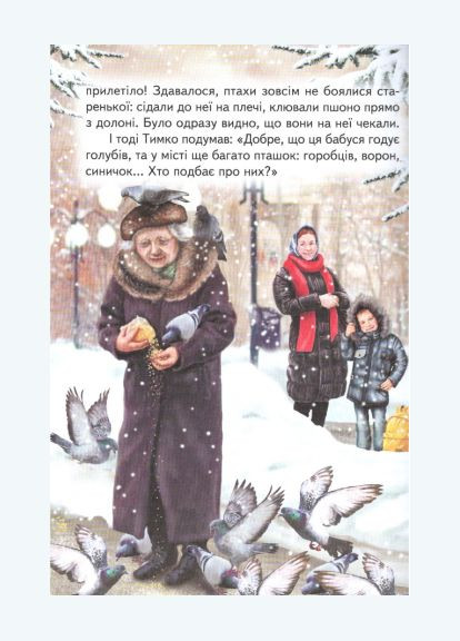 Книга Урок доброты. Читаю сам. Автор - Валентина Гурина ( ) Белкар-книга (338866352)