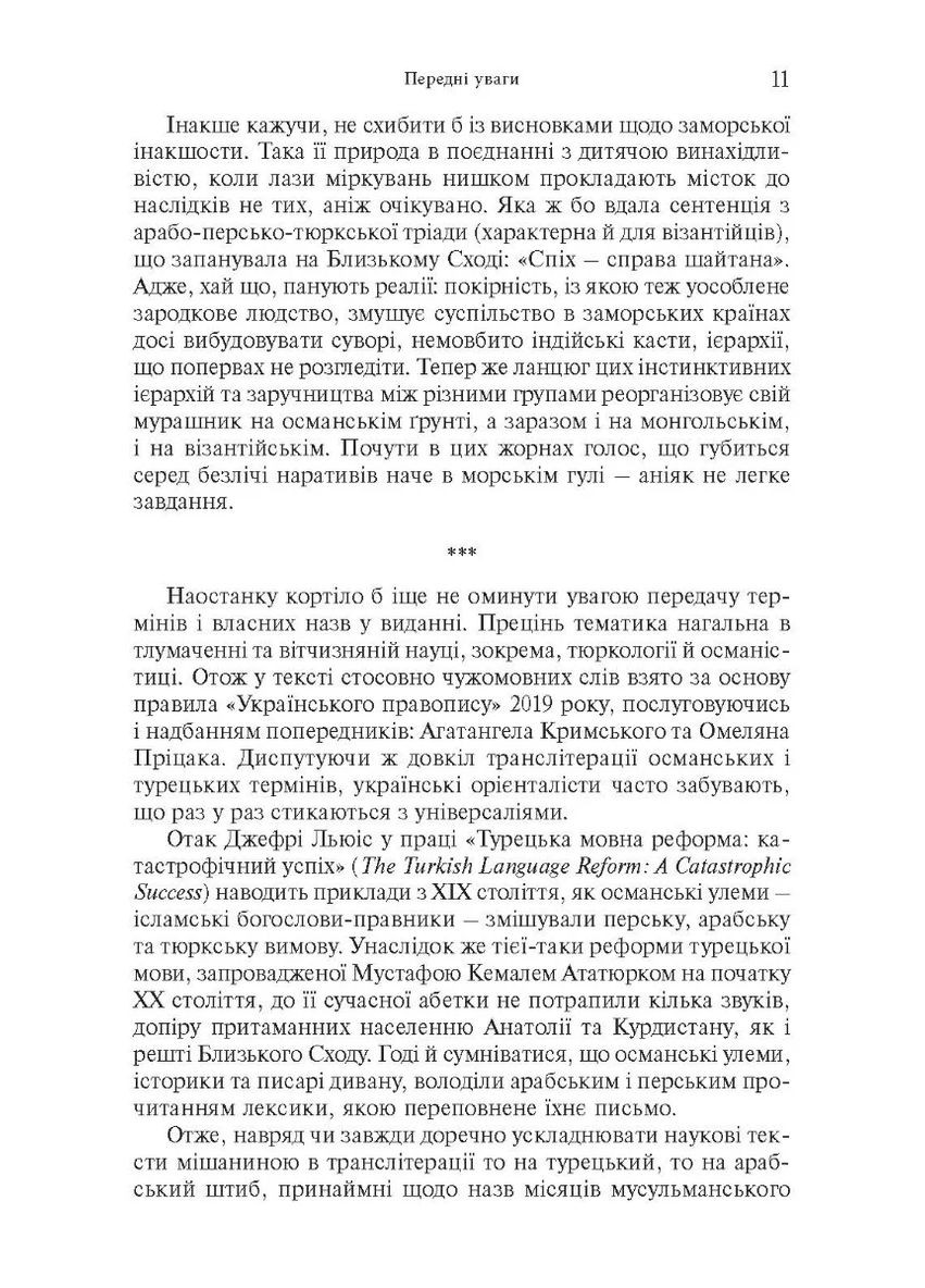 Шпигуни султана. Агентурні, саботажницькі та корупційні мережі XVI століття Видавництво Анетти Антоненко (370075565)