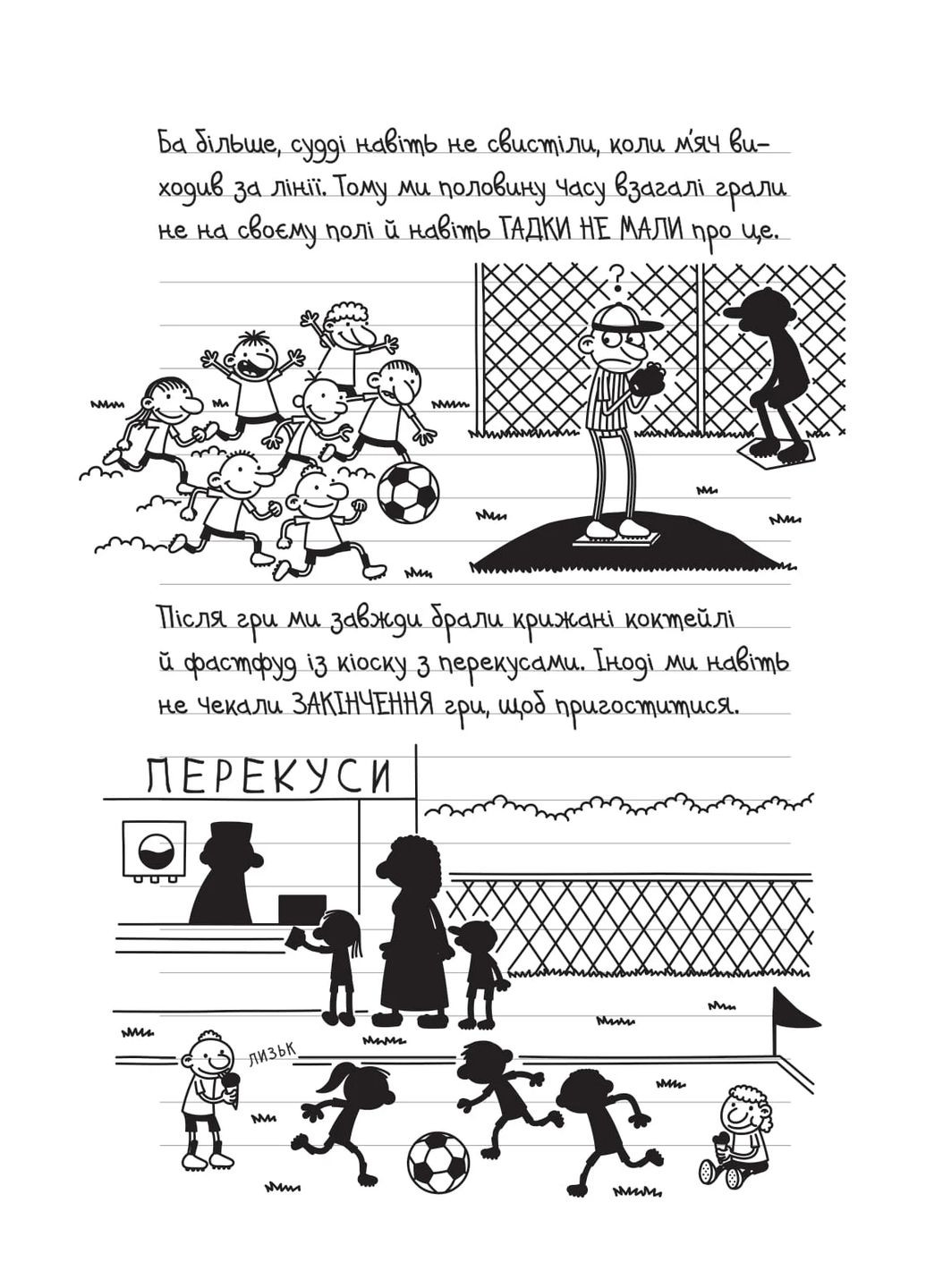 Дневник слабака. Звезда спорта. Книга 16 КМ-Букс (370075922)