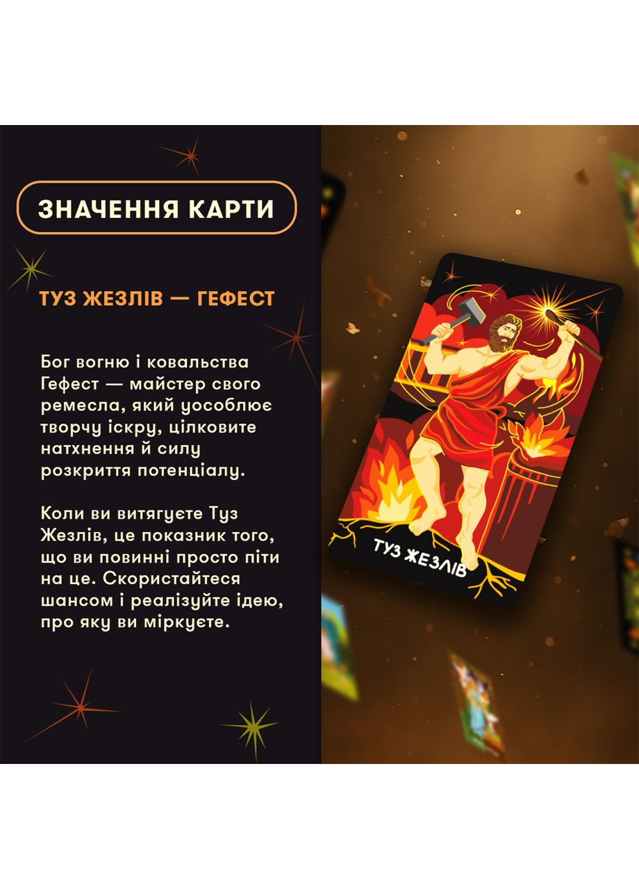 Карти Таро Міфологічне Таро: Світові Боги 78 карт (Українська версія) Orner (362967406)