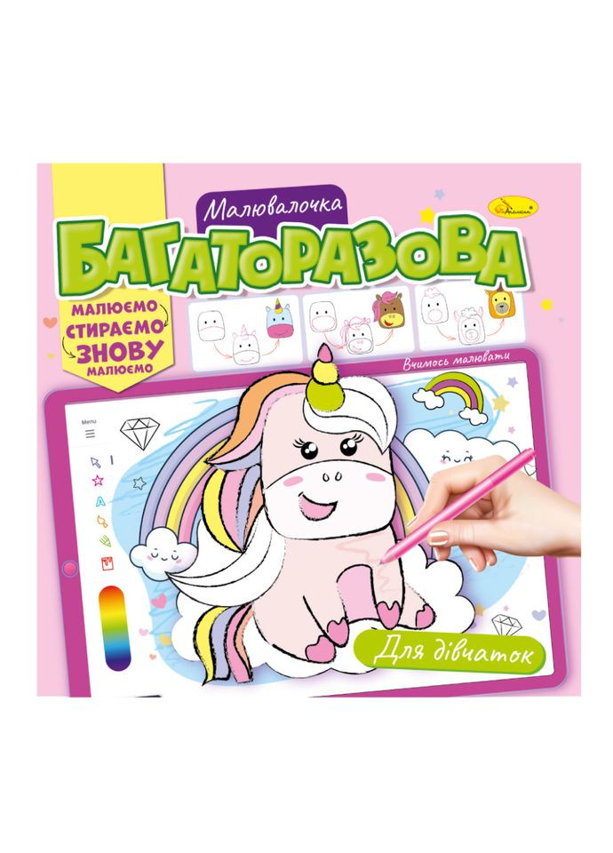 Розмальовка багаторазова "Для дівчаток" РМ-54-01 рисуй-стирай Апельсин (336035063)