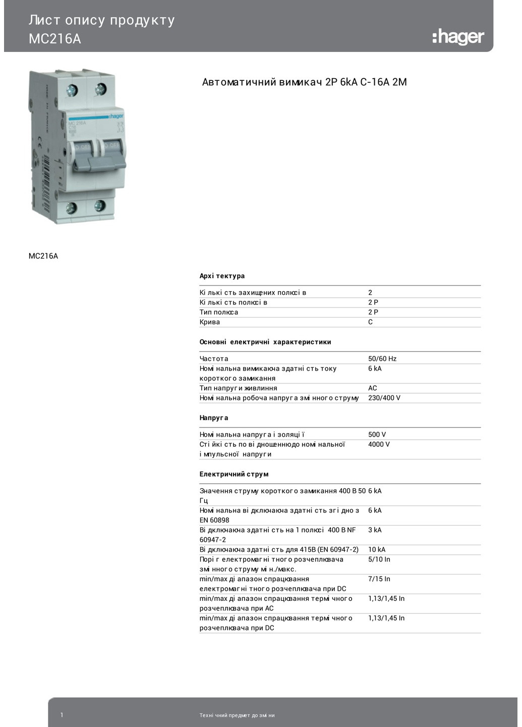 Ввідний автомат двополюсний 16А автоматичний вимикач MC216A 2P 6kA C16A 2M (3154) Hager (265535317)