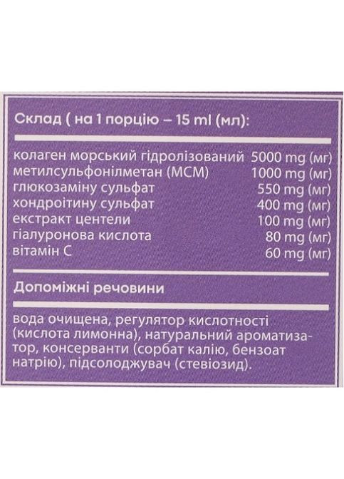 Collagen Artro 30 х 15 ml LI Sports (363829735)