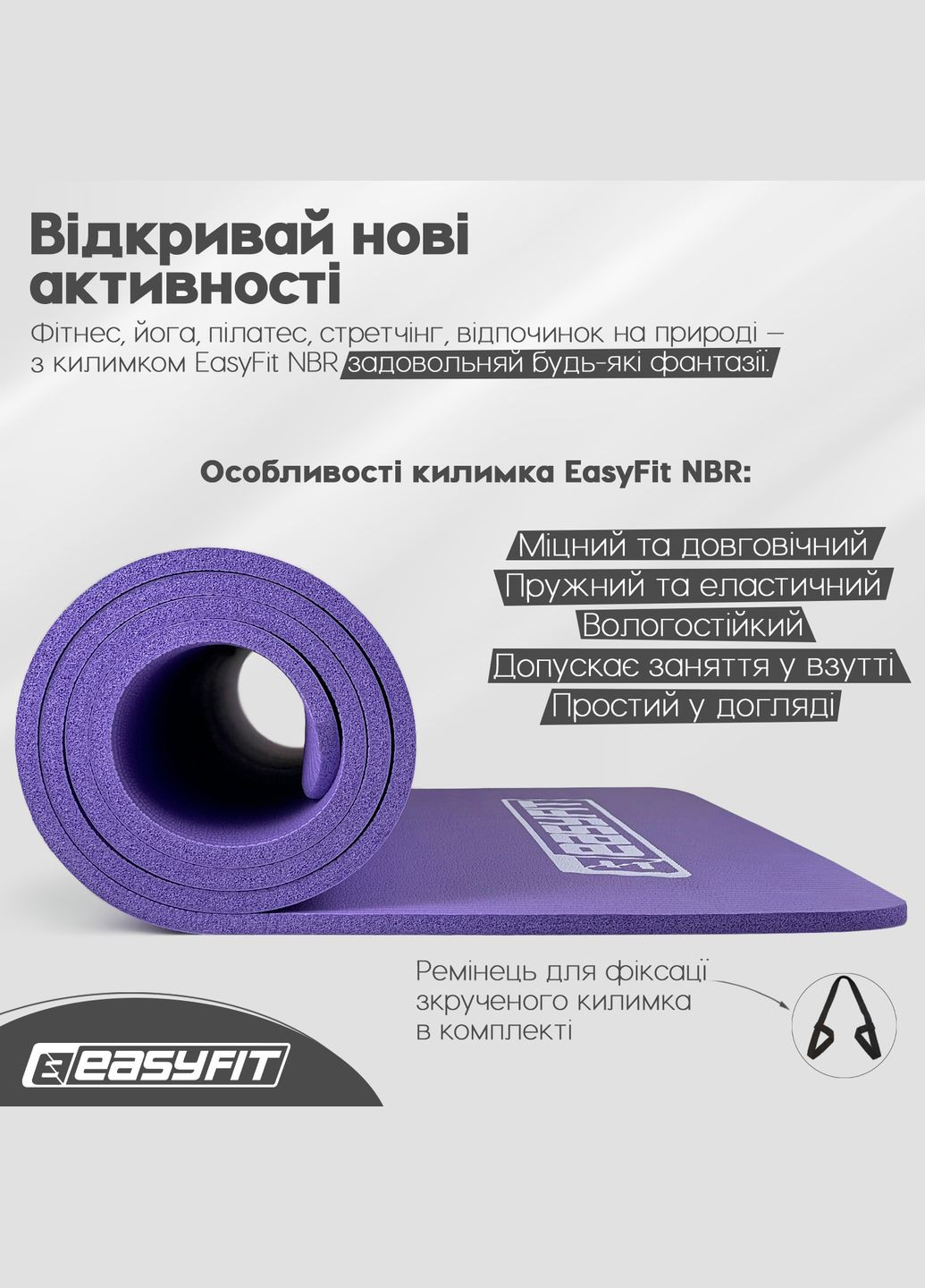 Килимок для фітнесу та йоги NBR 10 мм Фіолетовий EasyFit (340273554)