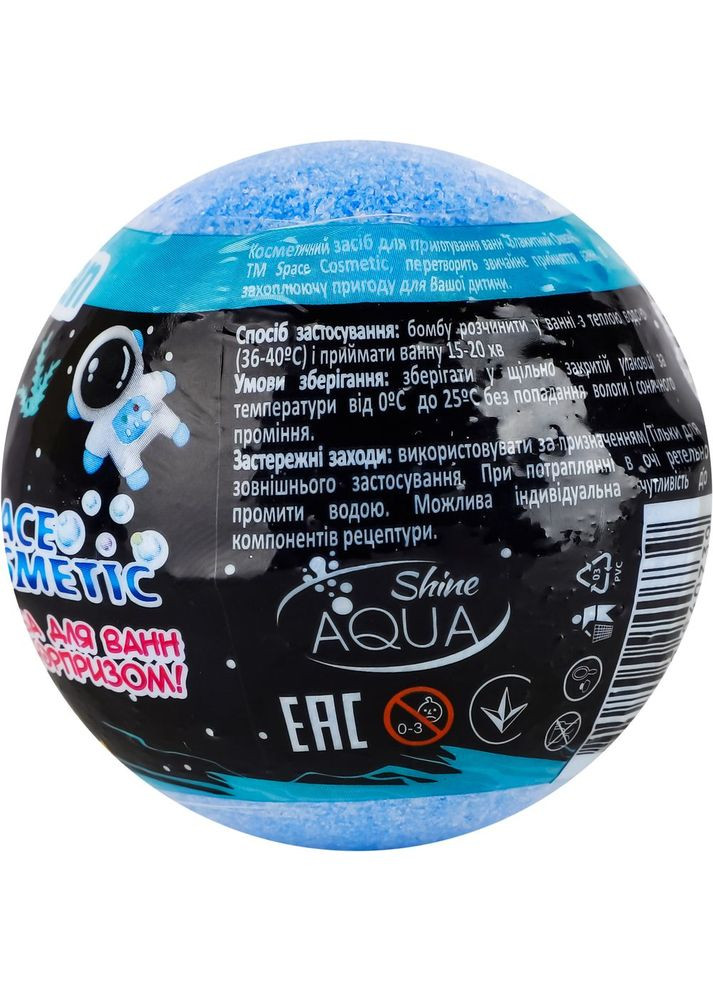 Бомба для ванн Space Cosmetic Блакитний океан з іграшкою, 100 г AquaShine 940739 (331860953)