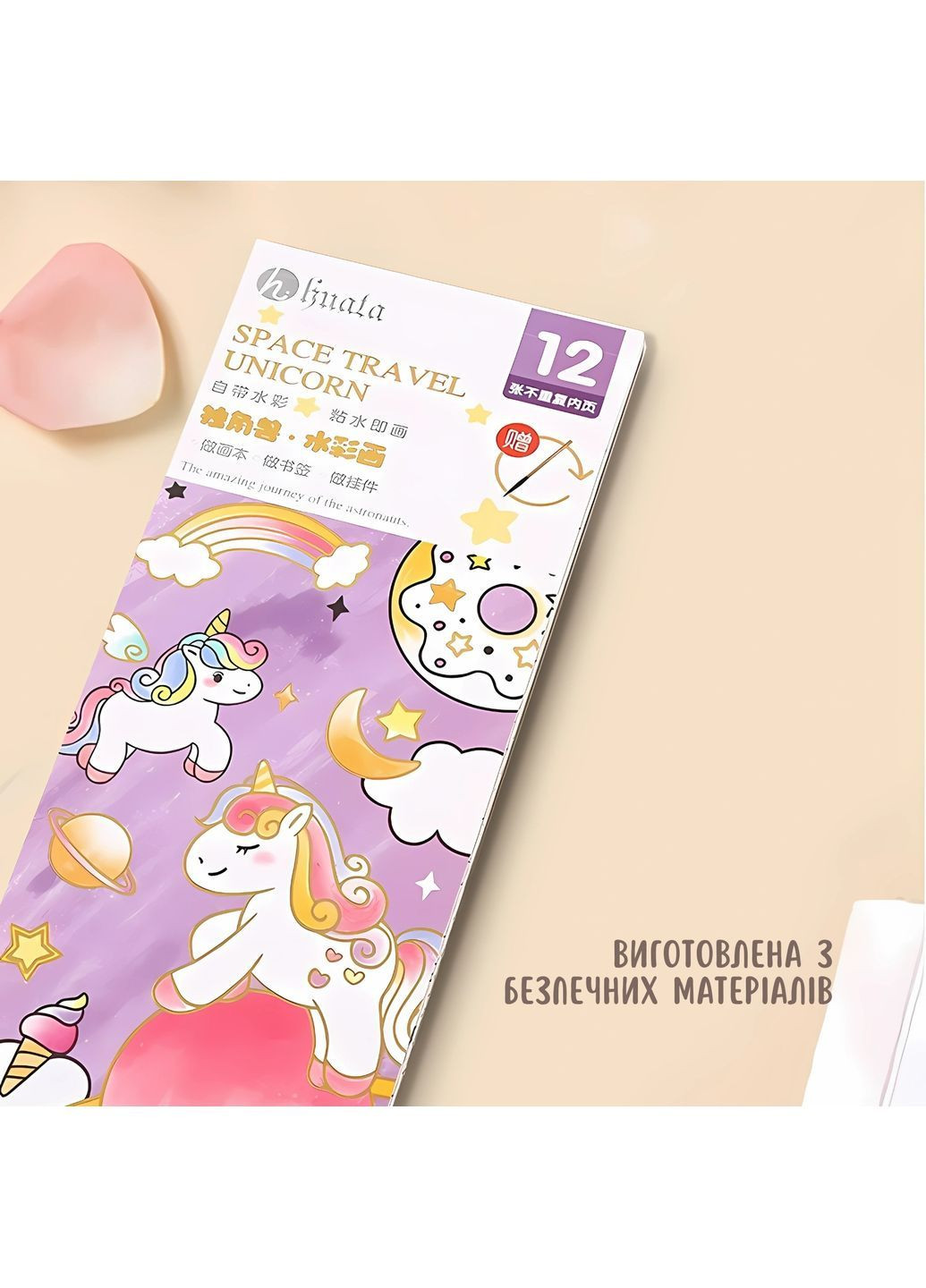 Раскраска акварельная антистресс с красками и кисточкой, набор для развития творчества 19х8 см 1 шт (0042) No Brand (363820051)