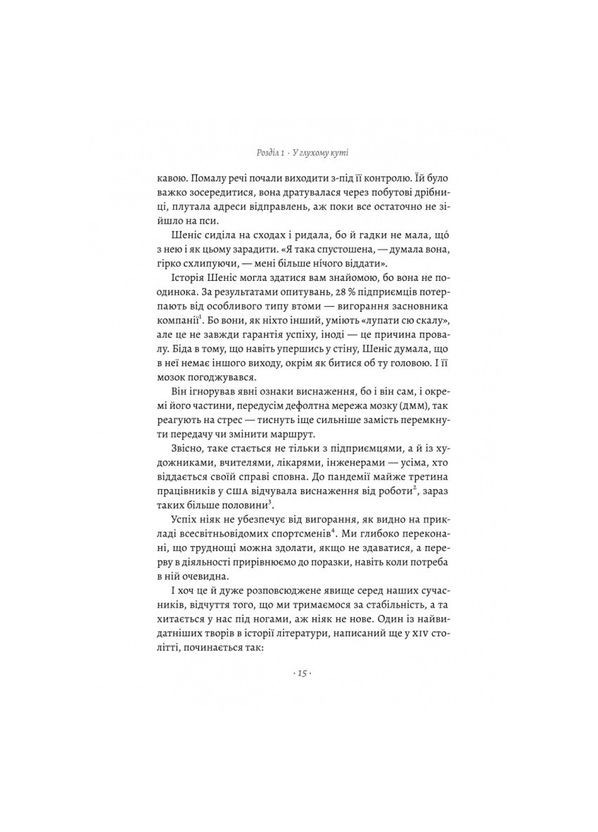 Краще не буває. Нейробіологія відчуттів, або Як повернути собі смак життя. Зіндел Сігал, Норман Фарб Лабораторія (335971273)