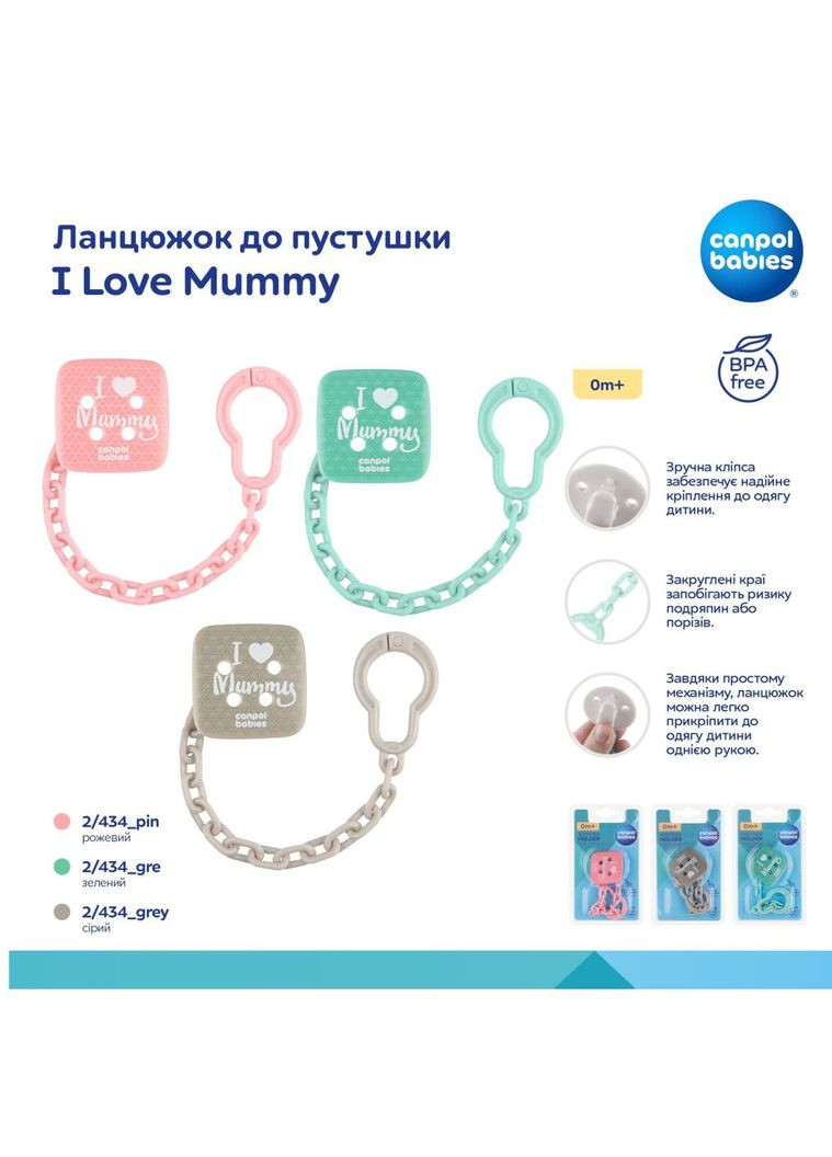Цепочка для пустышки I Love Mummy, серый () Canpol Babies 2/434_grey (336330046)