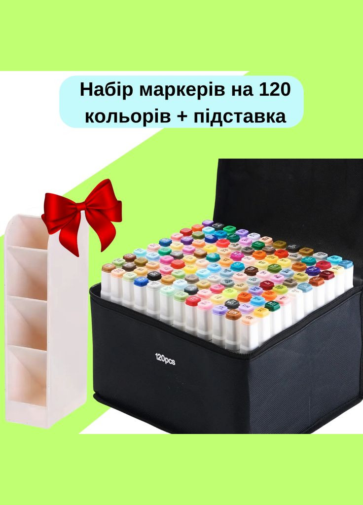 Маркеры набор двусторонние спиртовые Smooth 120 шт для рисования и скетчина+Подставка бежевая для маркеров Touch (344573547)