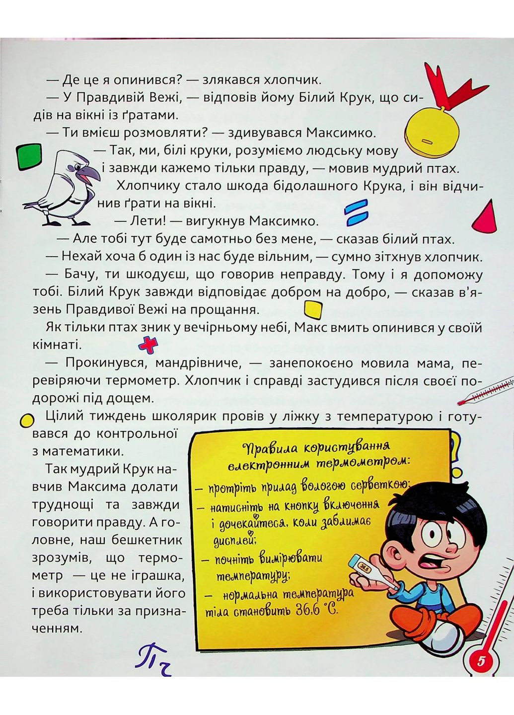 Сам удома. Школа мрійників Торсінг (370063177)