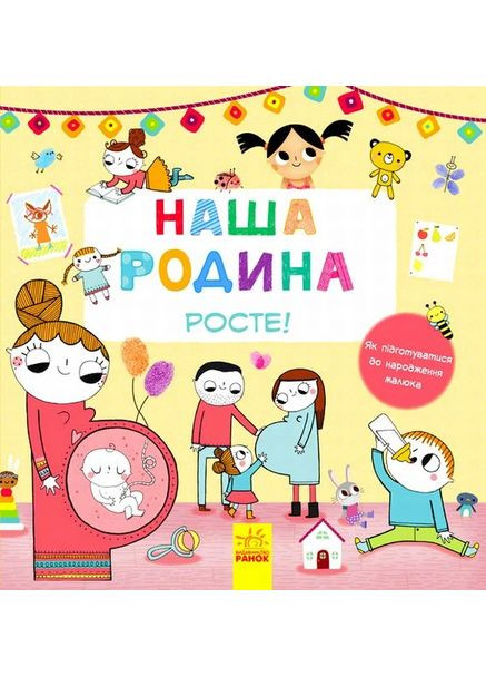 Наша родина росте! РАНОК (370057933)