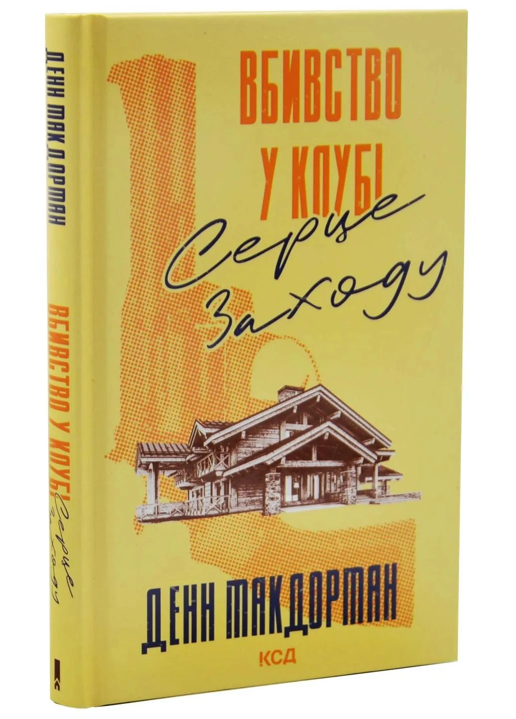 Убийство в клубе "Сердце Запада" No Brand (376042341)