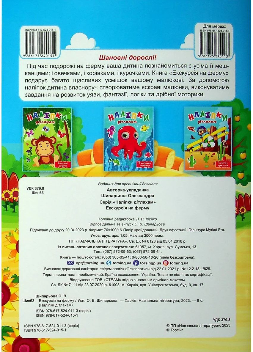 Наліпки дітлахам. Екскурсія на ферму Торсінг (370052292)