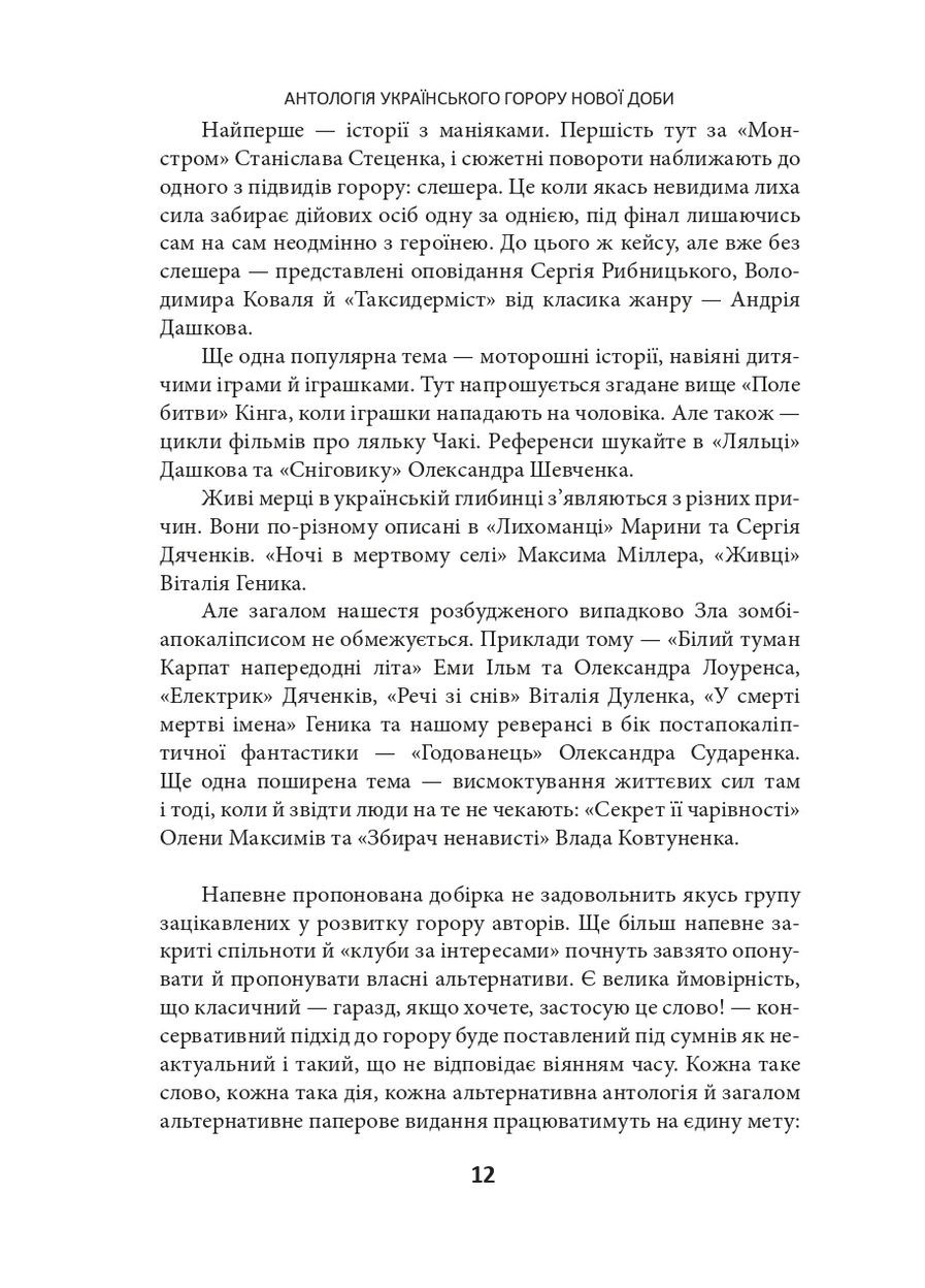 Страшные сказки для своих. Антология украинского горора нового времени Фоліо (370066069)