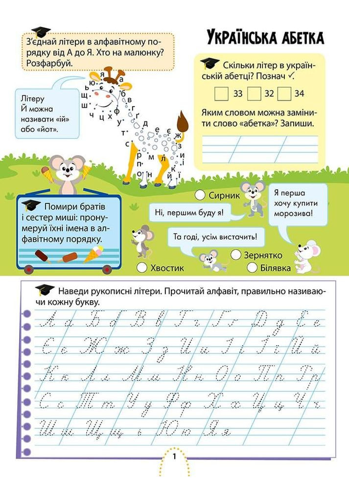 Тетрадь Интересное обучение. Украинский язык. 2 класс (на украинском языке) АССА (275104272)