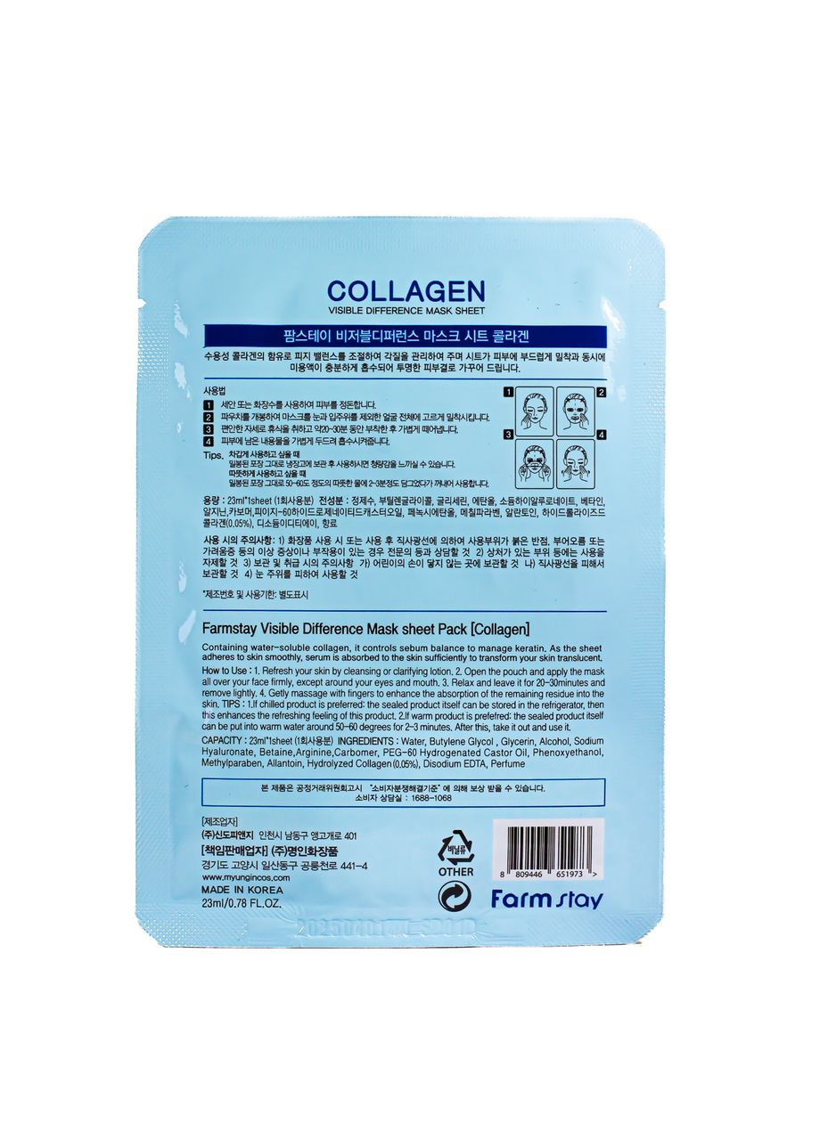 Тканевая маска для лица Collagen восстанавливающая 23 мл. FarmStay (367987190)