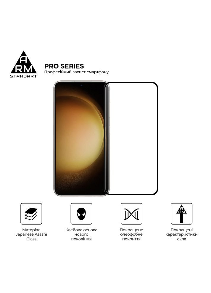 Защитное стекло Pro для Samsung S24 Black (ARM72436) ArmorStandart (280439600)
