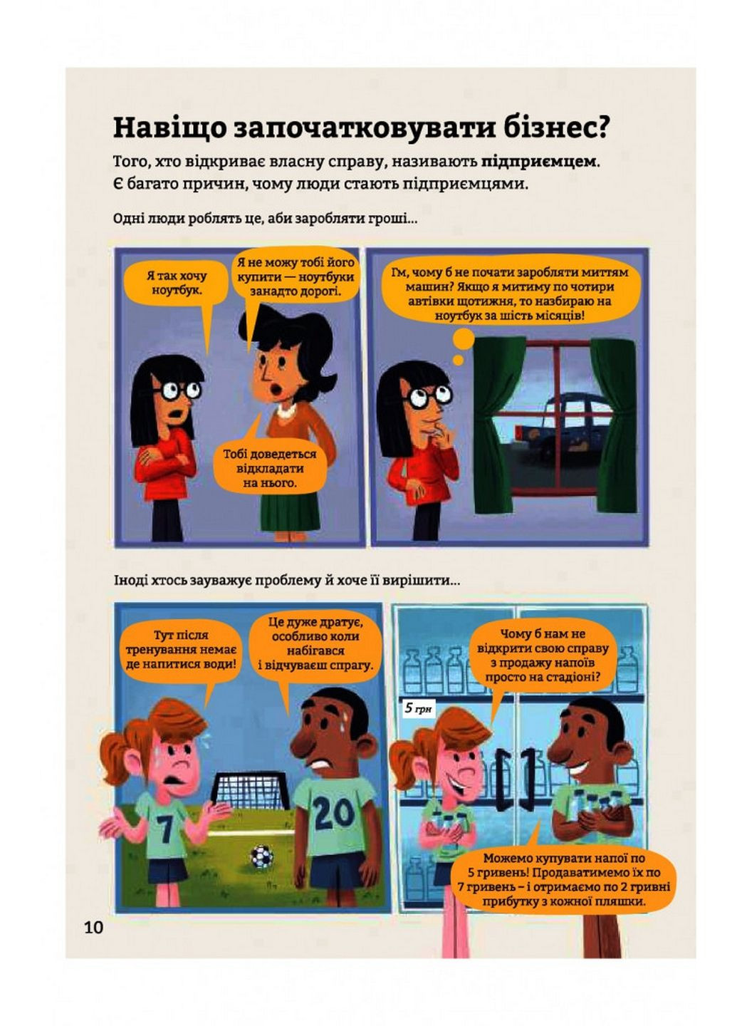 Книга Бізнес для початківців (українською мовою) Книголав (322122096)