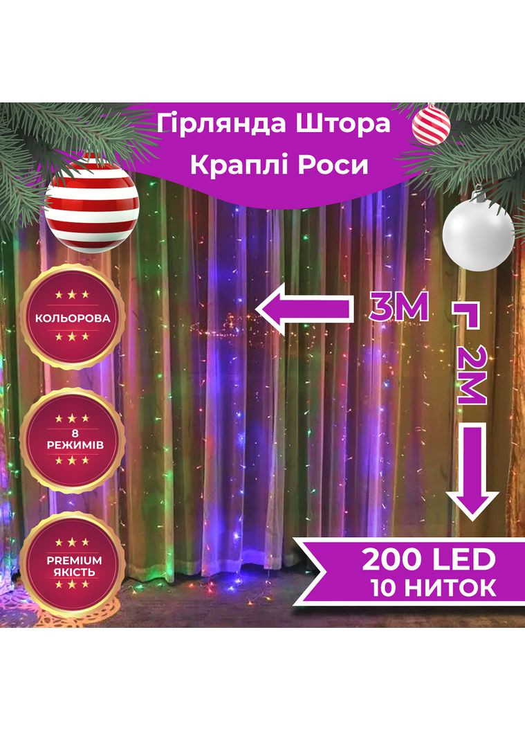Гірлянда штора світлодіодна Роса 200LED 3х2м 10 ліній для декору та свят гірлянда крапля роси ProDobro (364193043)