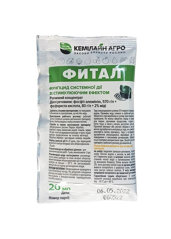 Фунгіцид Фитал,, 20 мл Кемілайн Агро (371637579)