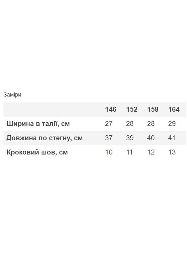 Трикотажные шорты для девочки Mevis (305323754)