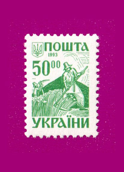 Марка 1993 року 2й стандарт. Давня Україна. Косарі 50 Укрпошта (314704117)