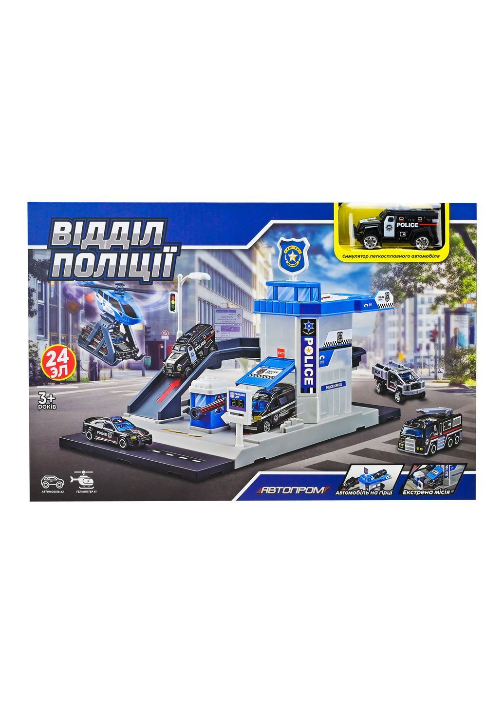 Набор для игры Полицейский участок с машинками и техникой Автопром No Brand PS005-3 (371929123)
