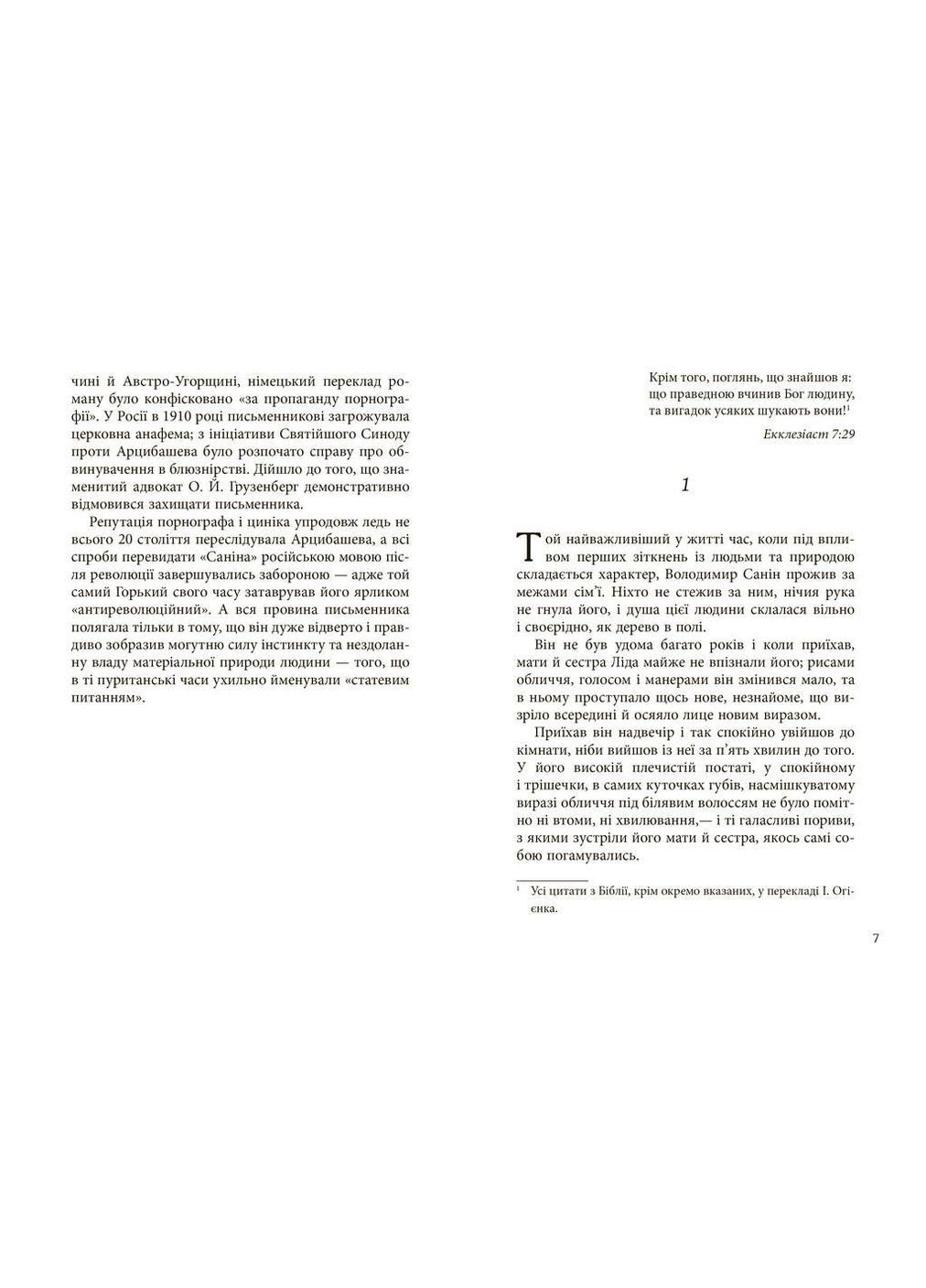 Книга Санін. Автор - Михайло Арцибашев ( ) Фабула (338873196)