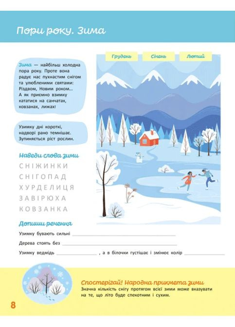 Школа. Пізнаємо світ. I крок Кенгуру (370066168)