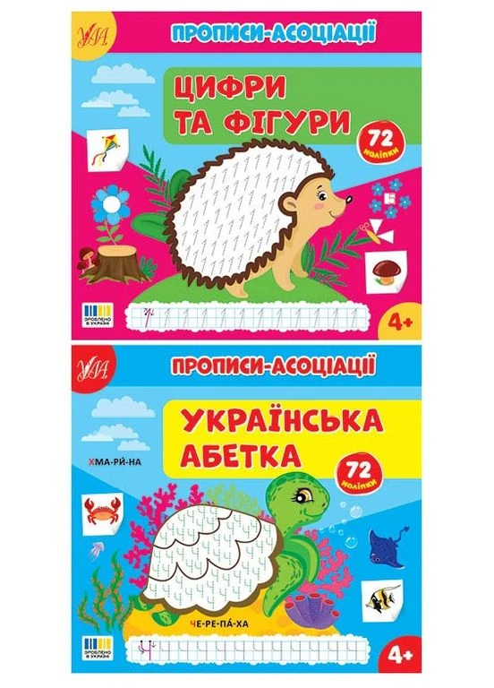 Прописи-асоціації УЛА (381934675)