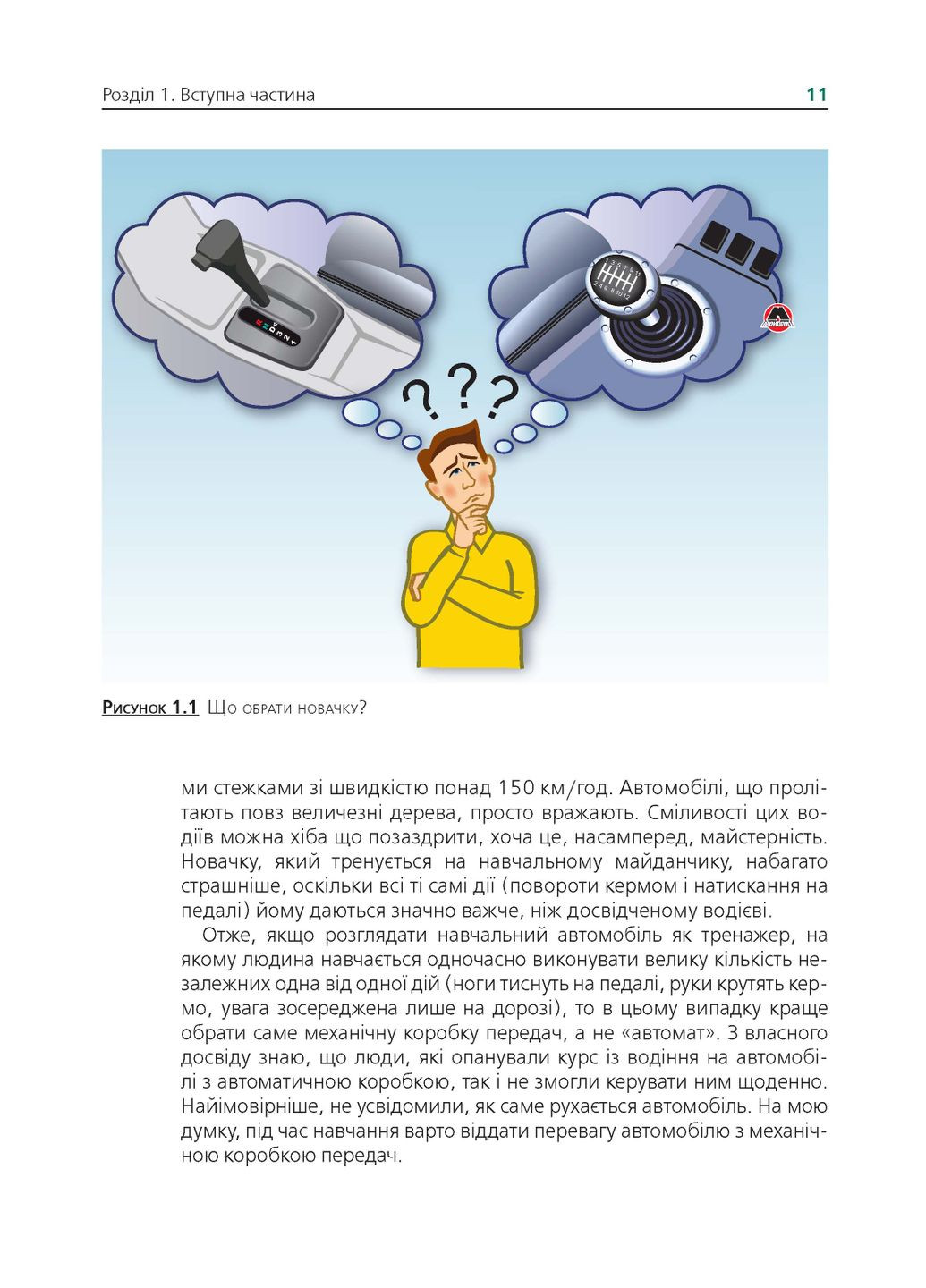 Учебник по вождению автомобиля и безопасности дорожного движения Моноліт (363968909)