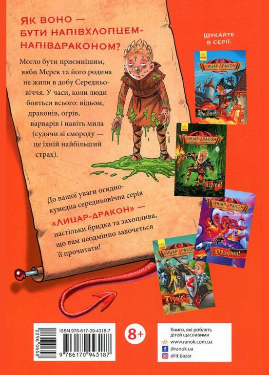 Книга Лицар-дракон. Відьма Книга 3 - Кайл М'юборн (9786170943187) РАНОК (316083718)