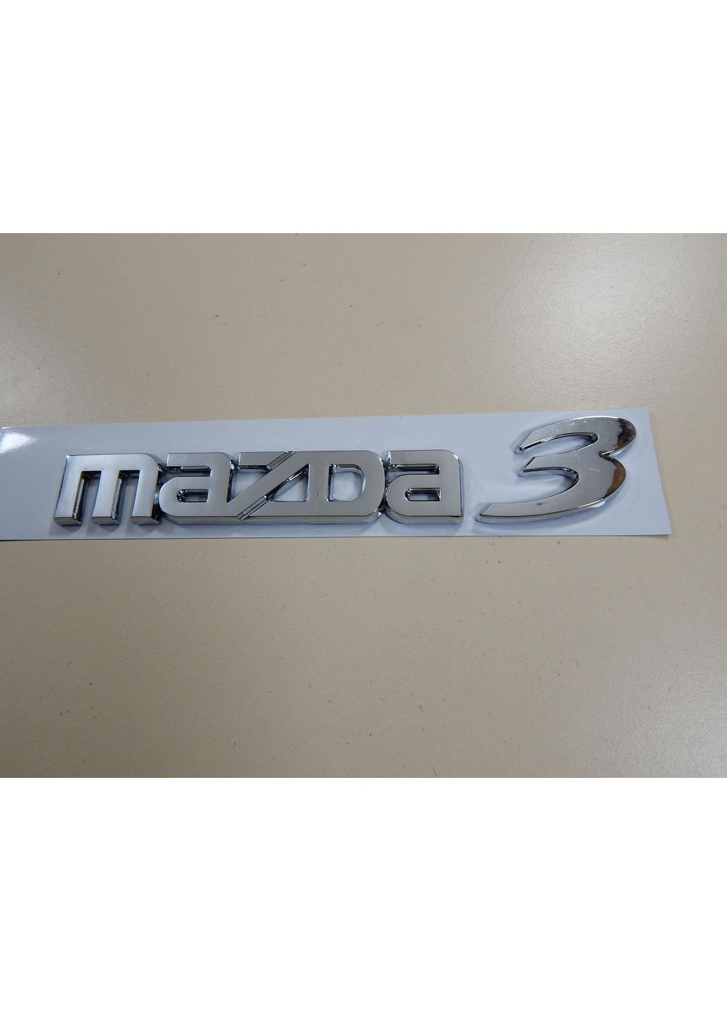 Эмблема надпись 3 (BK 2003-2009г) хром 200х26х37 мм (на скотче) Mazda (369609938)