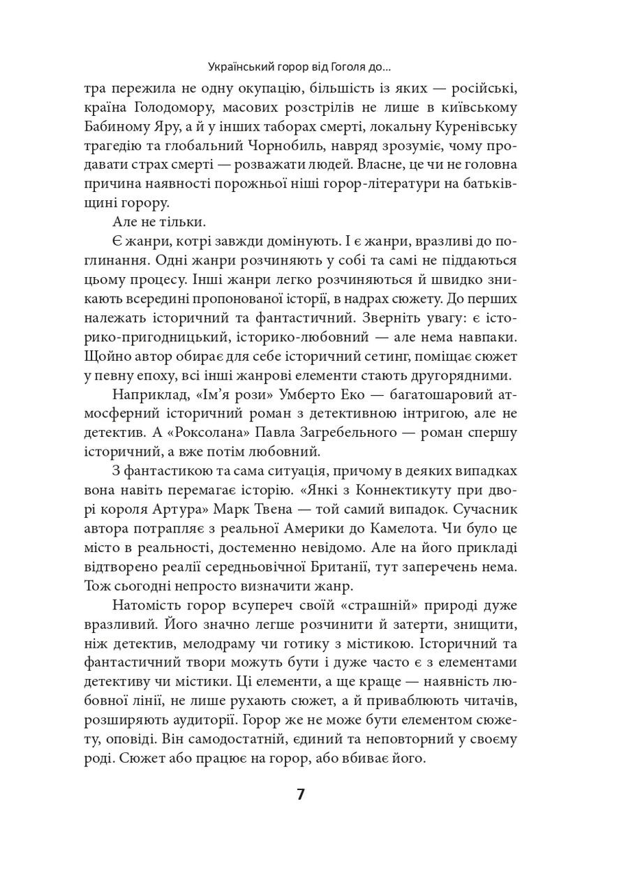 Страшные сказки для своих. Антология украинского горора нового времени Фоліо (370066069)