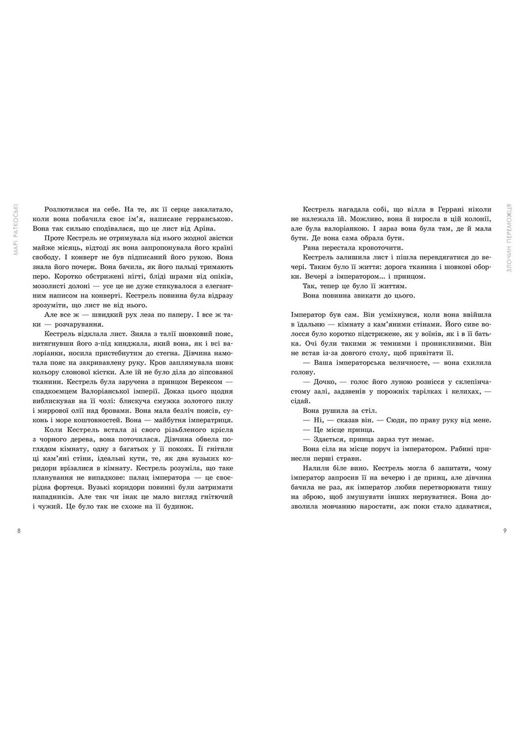 Преступление победителя. Книга 2_редизайн No Brand (359375740)