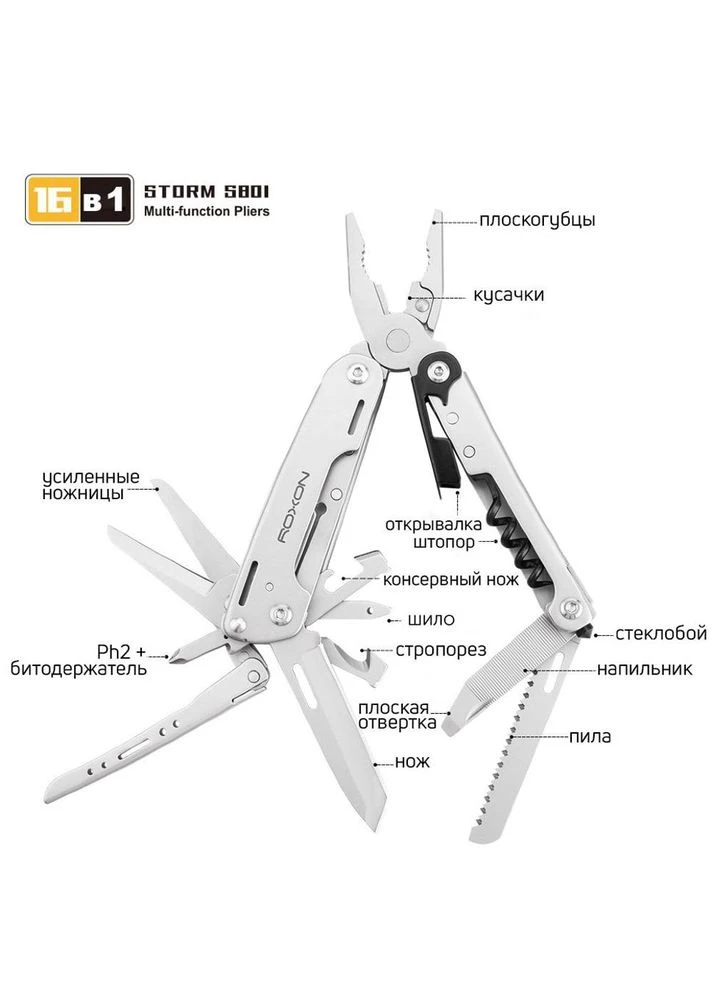 Мультитул Storm S801S (106мм, 16 функцій), чорний Roxon (396846446)