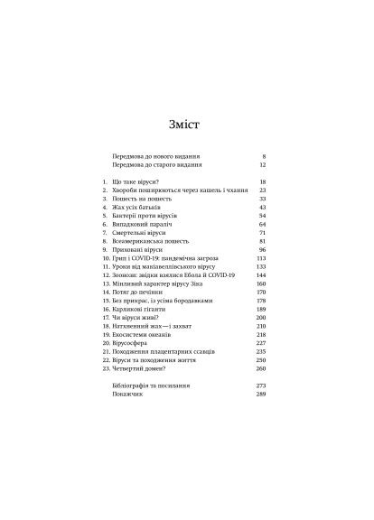 Вирусосфера. От простуды к COVID - зачем человечеству вирусы - Фрэнк Райан (9786177544707) Yakaboo Publishing Вірусосфера. Від застуди до COVID - навіщо людству (366662854)
