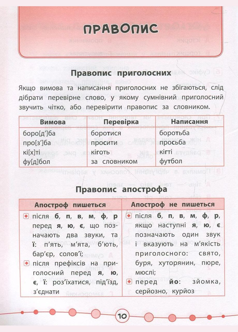 Я отличник! Украинский язык. Тесты. 3 класс УЛА (316124432)