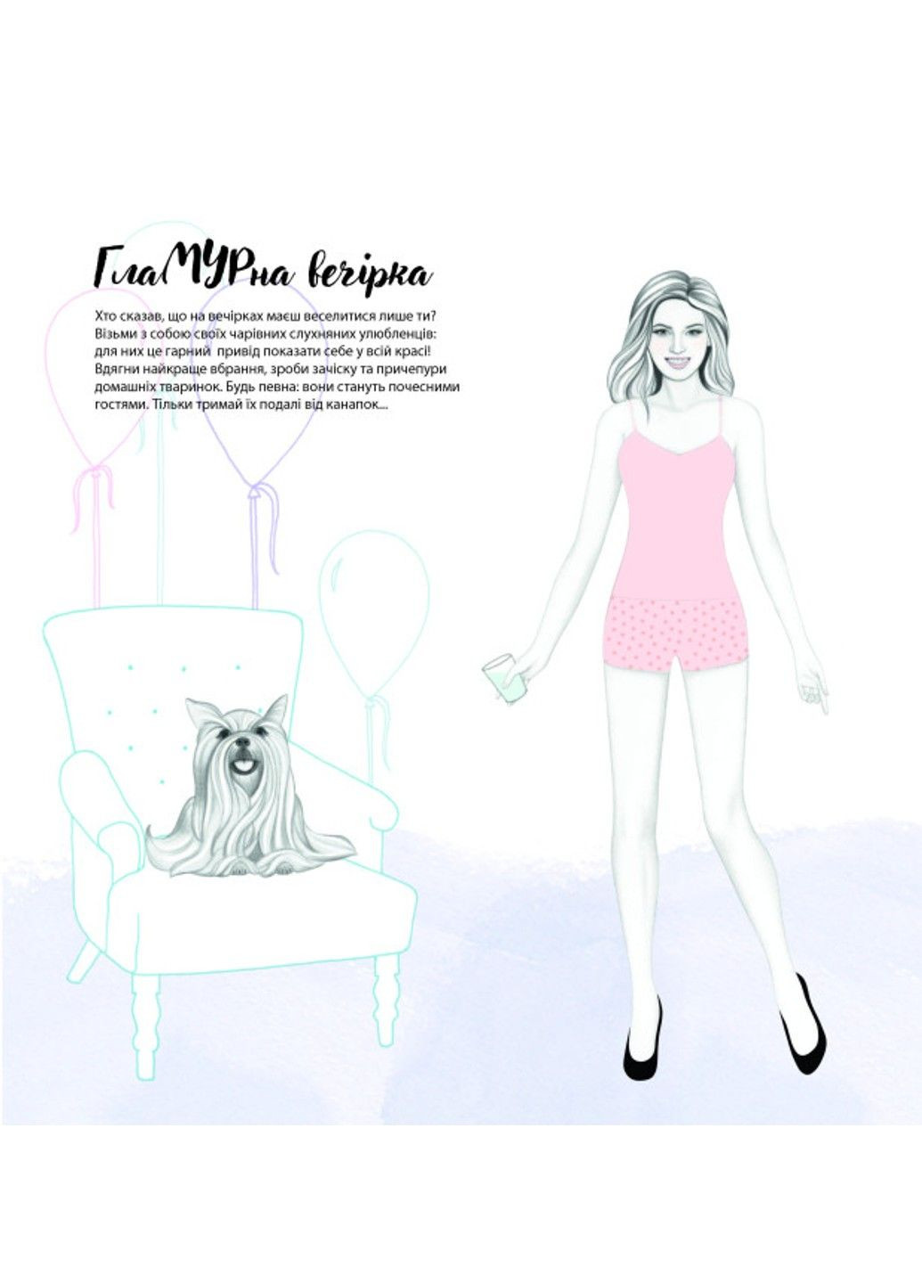 Книга розмальовка з наліпками Стильні домашні улюбленці Ніколь Джареч, Лайза Ріган Жорж (302671095)