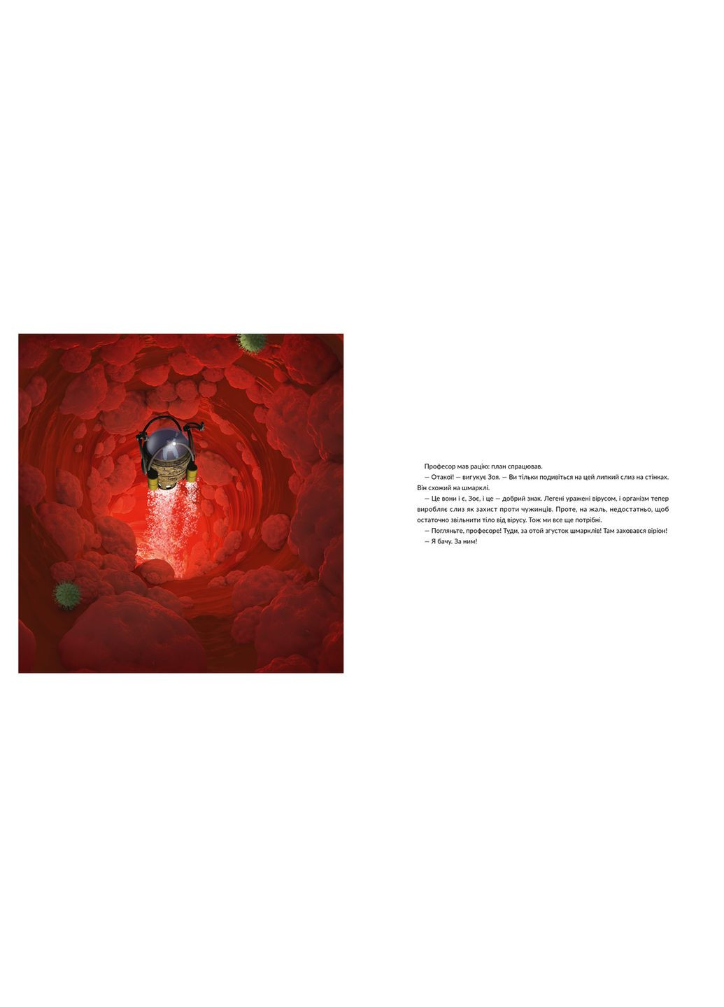 Полювання на вірус Artbooks (316080537)