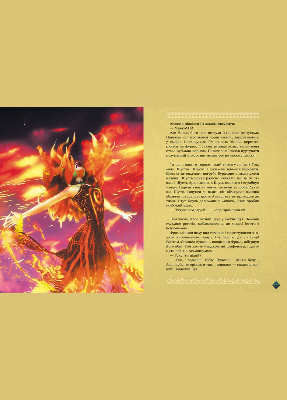 Книга Мавка. Берегиня Леса (по сценарию мультфильма) - Лесь Украинка (9786170981950) Disney (316080881)