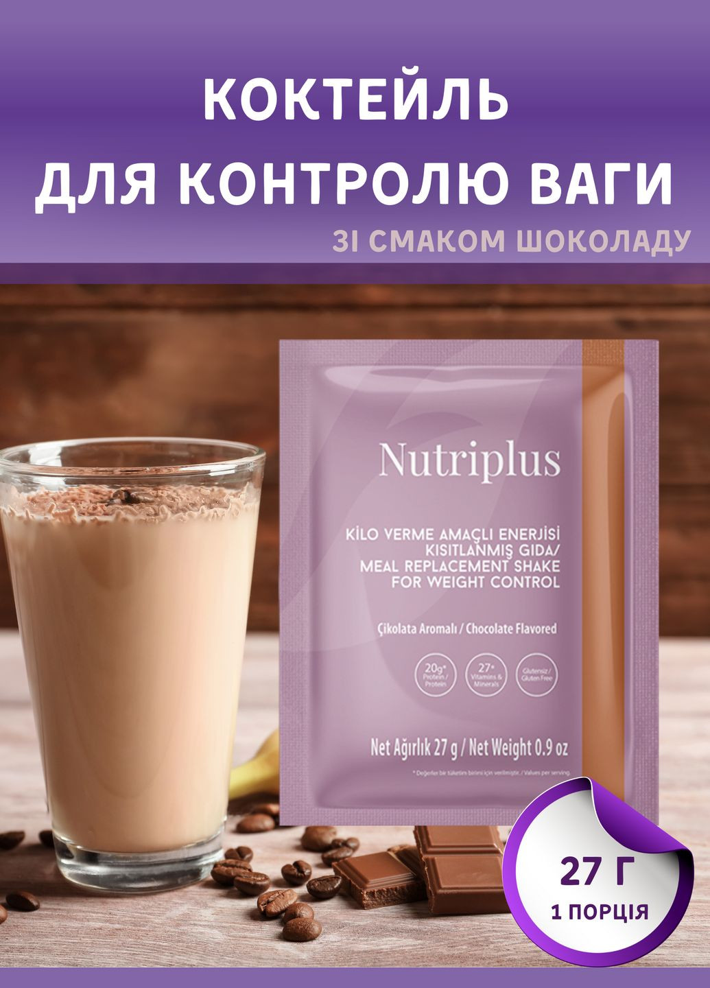 Порция коктейля для контроля веса со вкусом шоколада Nutriplus 27 г Farmasi (293082895)