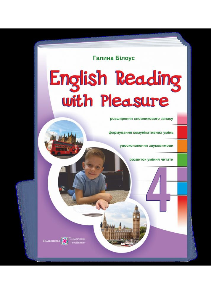 English reading with pleasure. Читаємо англійською залюбки. 4 клас. Білоус Г. Підручники і посібники (369666334)