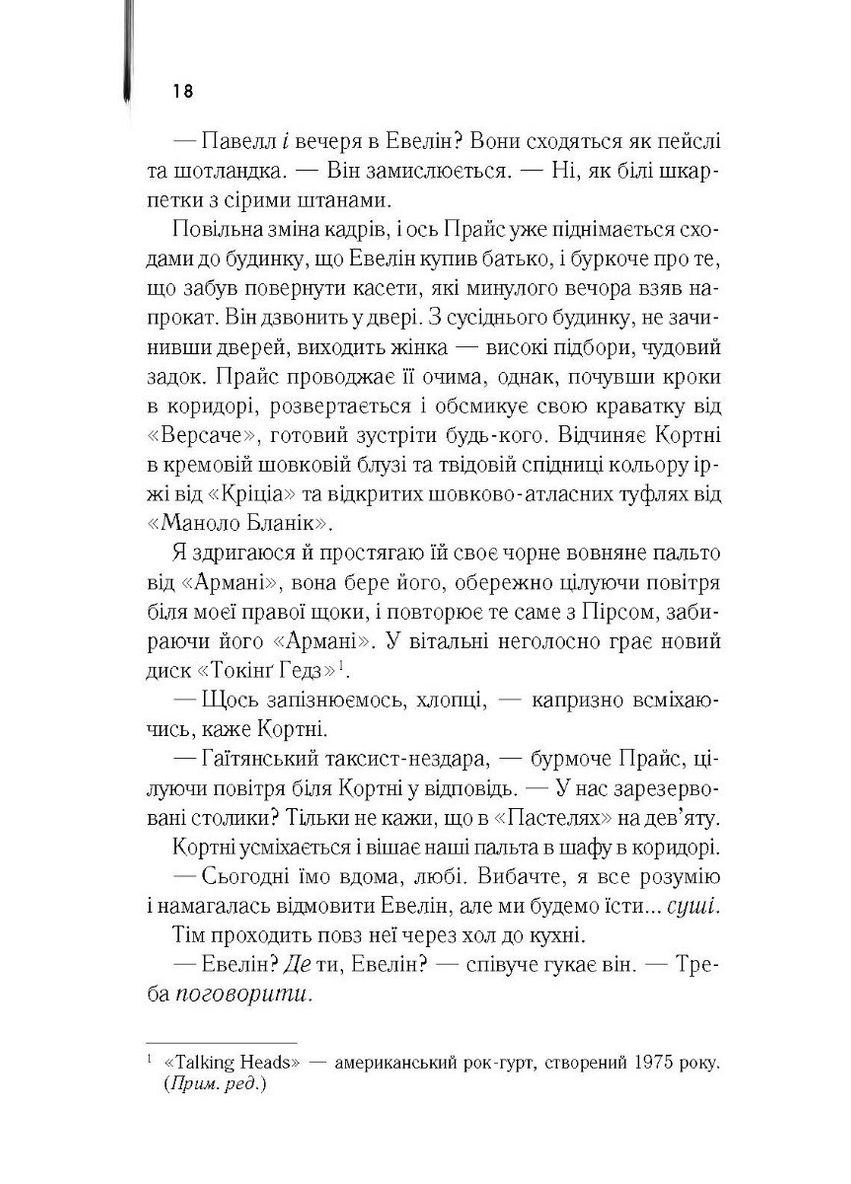 Книга Американский психопат /Брет Истон Эллис. Серия - Культread (на украинском) Клуб Сімейного Дозвілля (369963453)