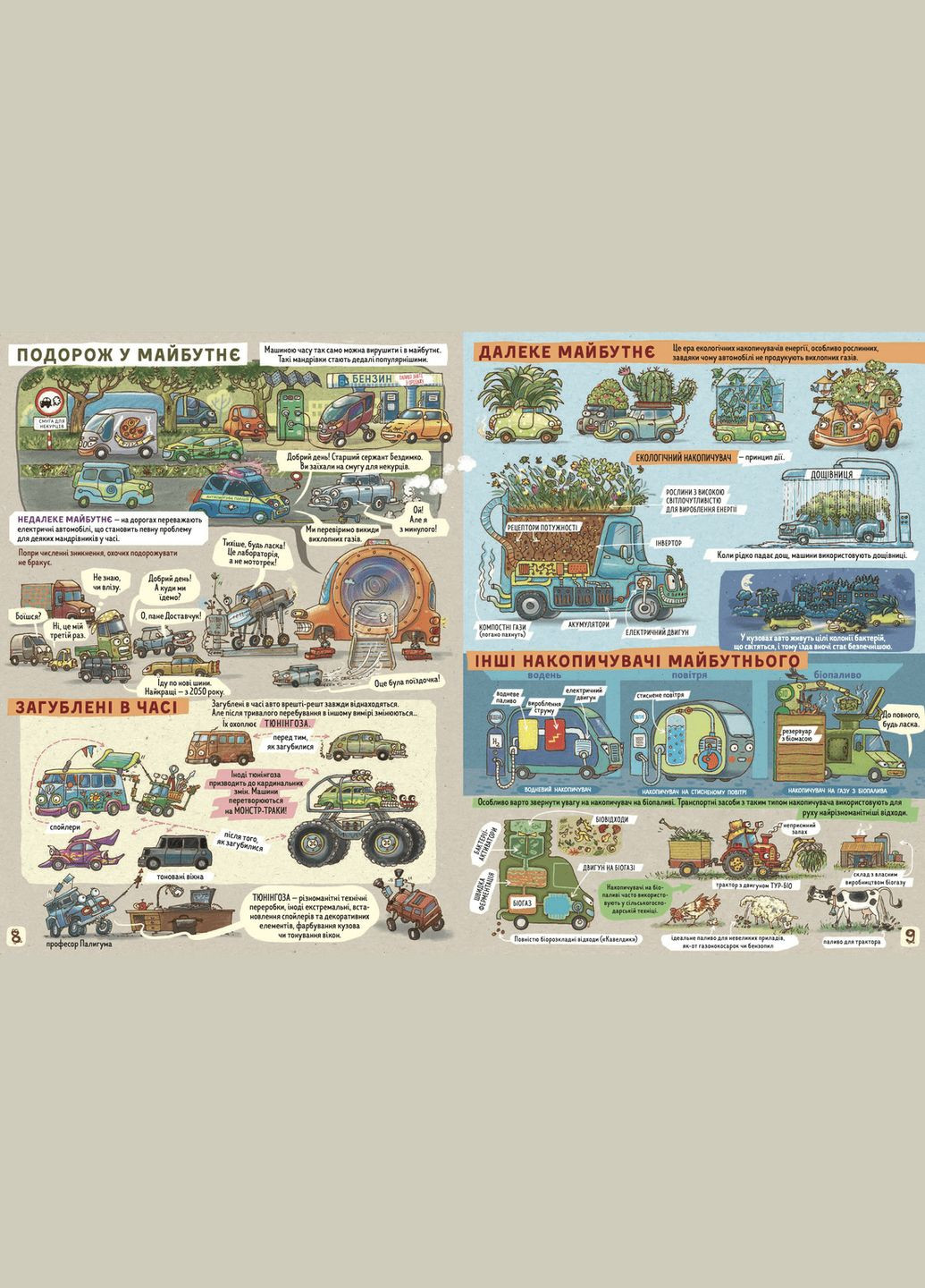 Книга Факты и слухи о машинах Видавництво Старого Лева (316083997)