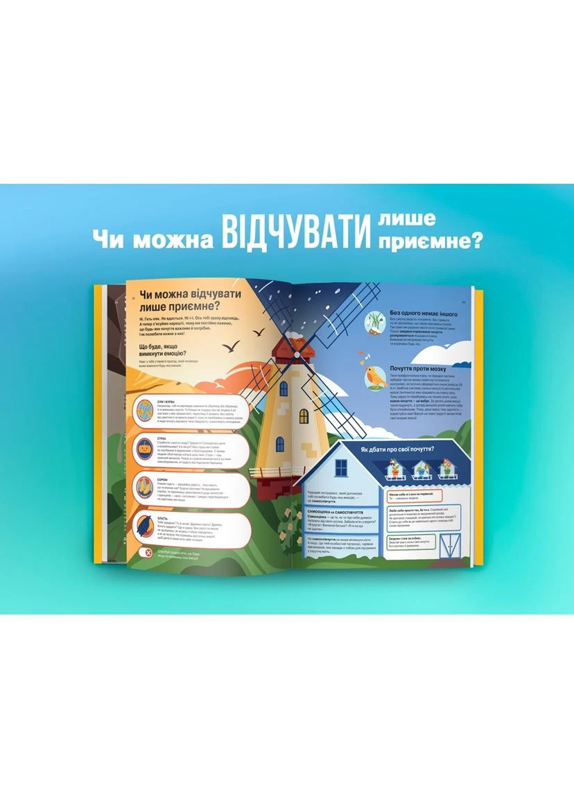 Я відчуваю... Що? Книжка-гід з емоційного інтелекту в інфографіці Моноліт-Bizz (378067404)